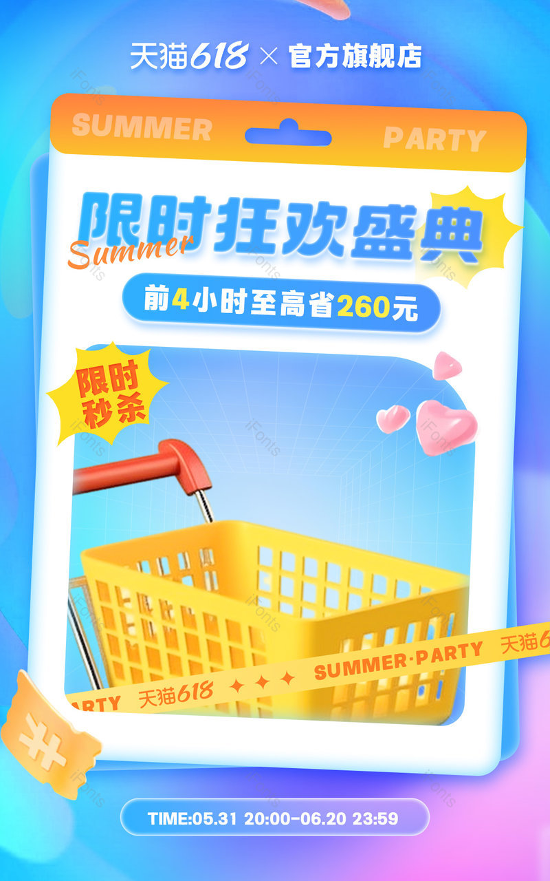 天猫618年中狂欢节限时狂欢盛典蓝色活动海报设计,设计模板,设计模板大全,设计模板下载